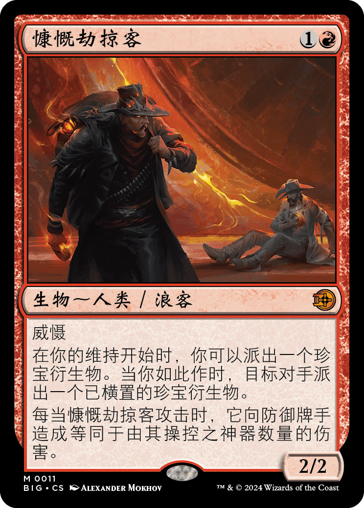 慷慨劫掠客