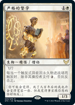 https://static.iyingdi.cn/card/magic/series/STX/card/33.png