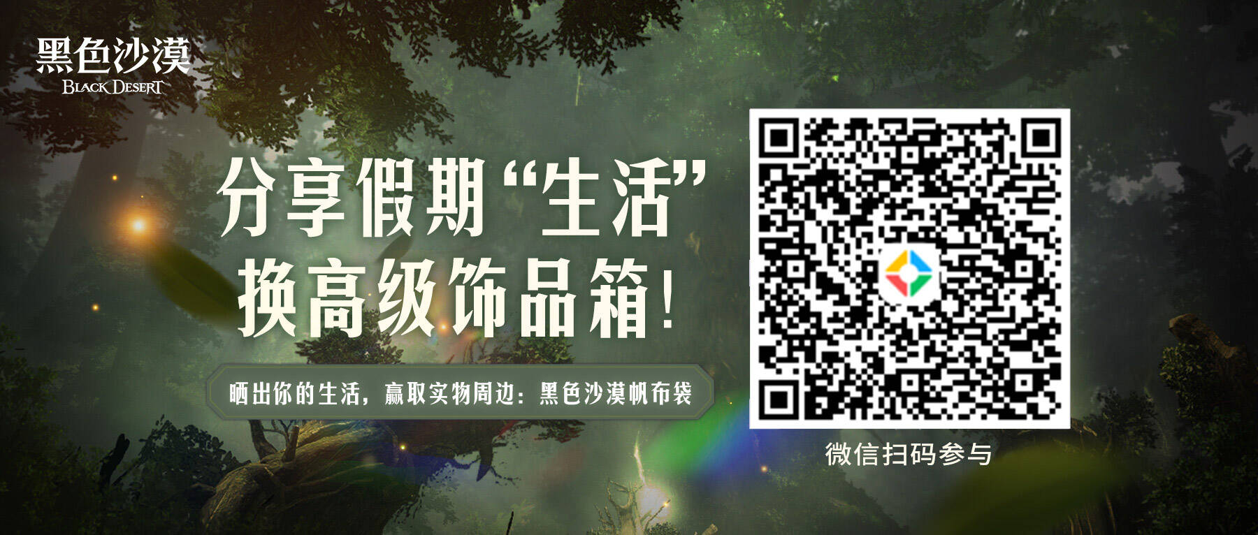 【有奖活动】分享假期“生活”,换高级饰品箱! -黑精灵-旅法师营地