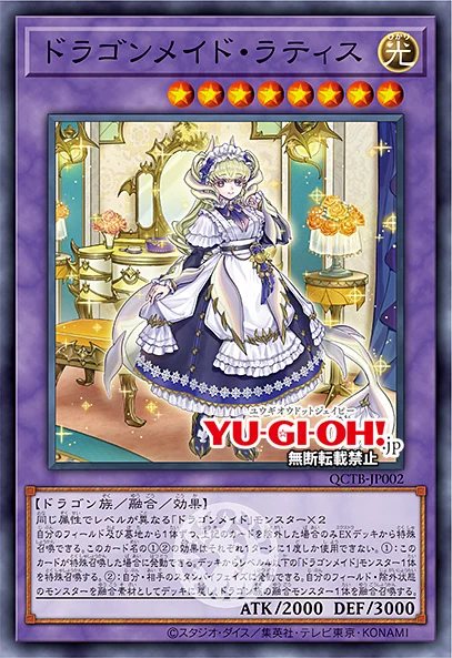 游戏王OCG]QCTB最后系列龙女仆新卡和复刻-旅法师营地