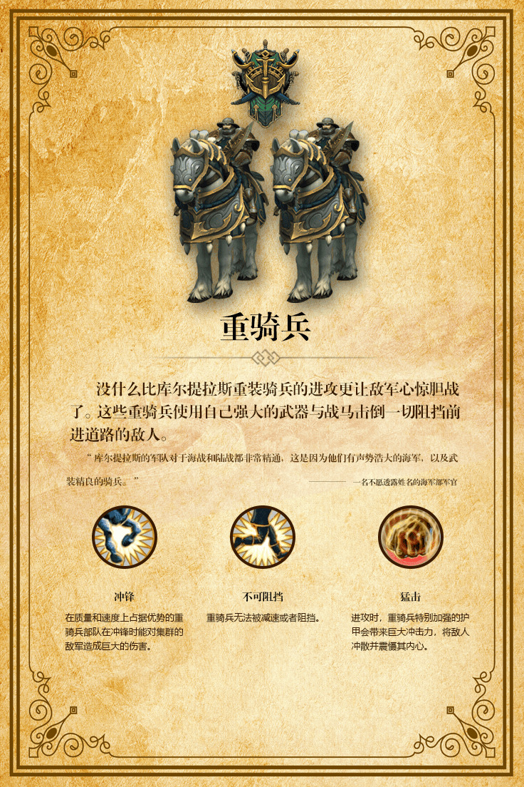 兵种卡-重骑兵