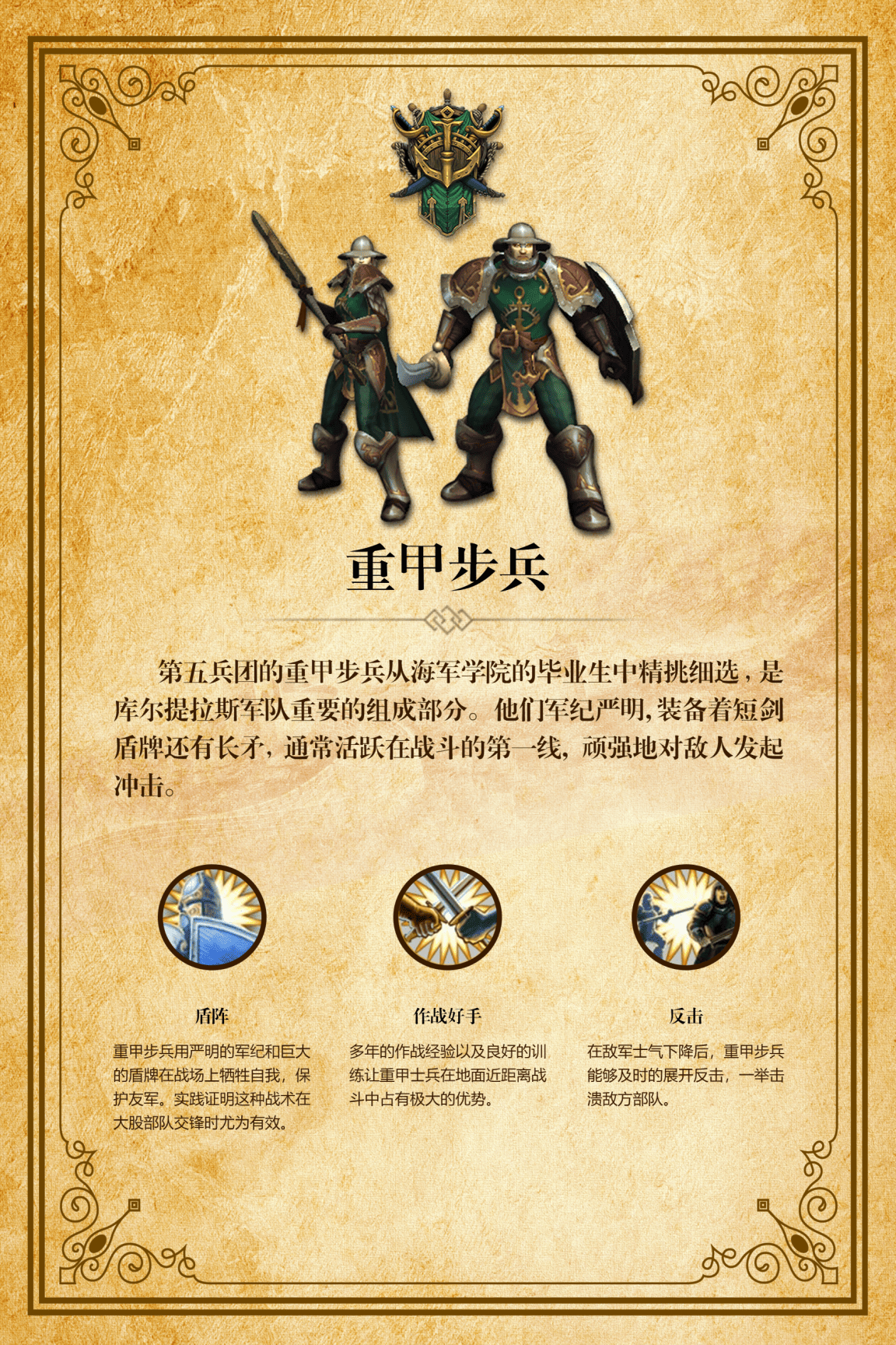 兵种卡：重甲步兵