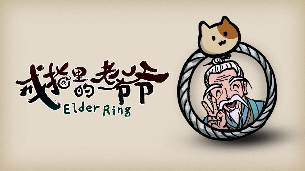 老爷爷1920X1080横版