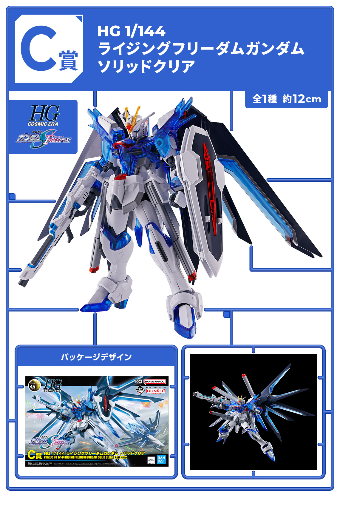 万代 一番赏 HG 1/144 飞升自由高达 实色透明-旅法师营地