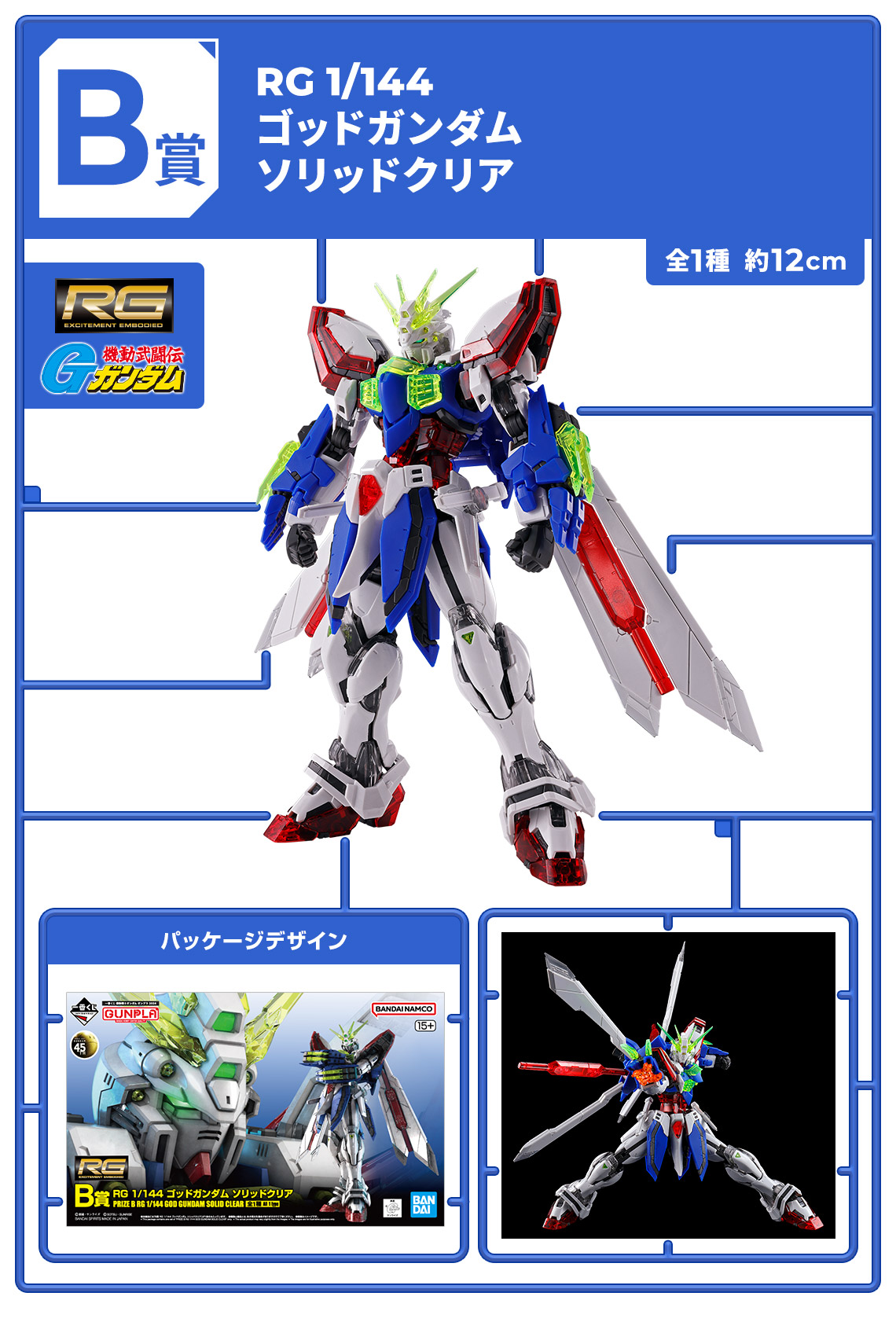 RGゴッドガンダム　ソリッドクリアver. 万代 RG 一番赏 神高达 实色透明版-旅法师营地