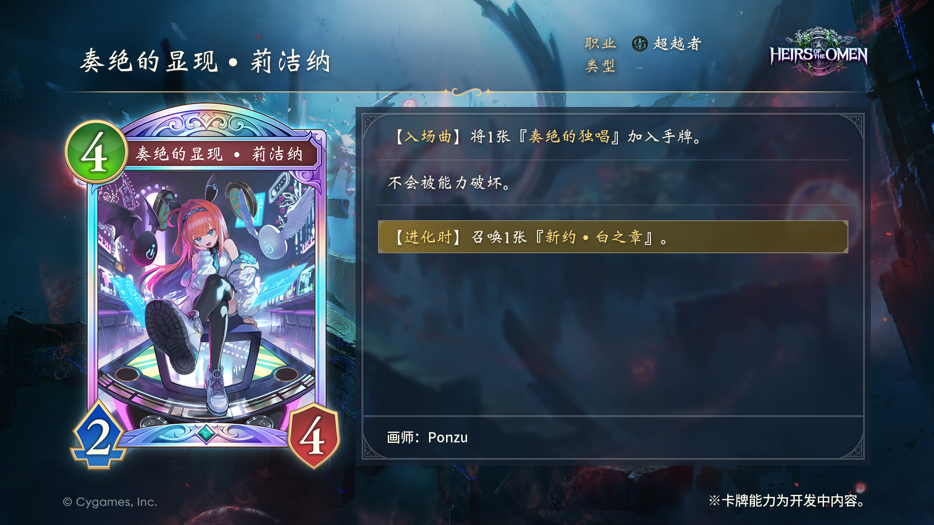 【影之诗超凡世界】第3弹「灾杰的继承者」奏绝的显现·莉洁纳 携手黑白音响回归!-KenB-旅法师营地
