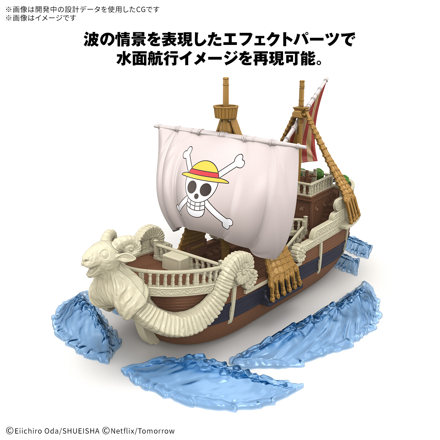 万代 航海王大船合集 Going Merry -Netflix 系列：航海王--旅法师营地