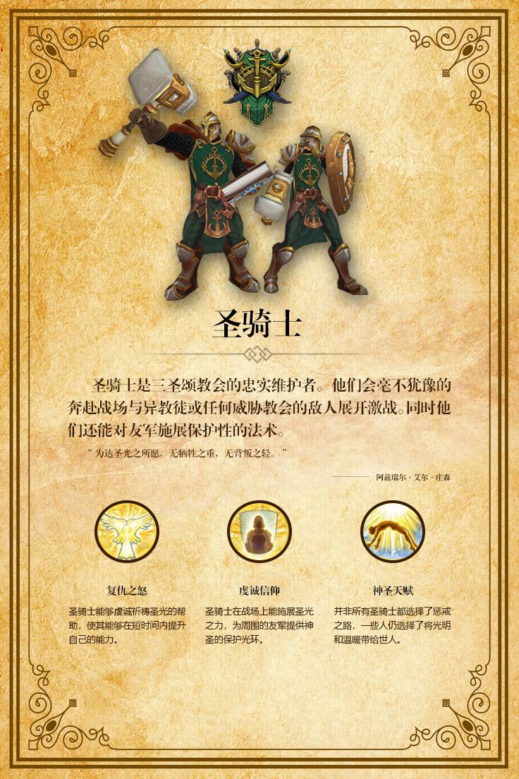 兵种卡-圣骑士