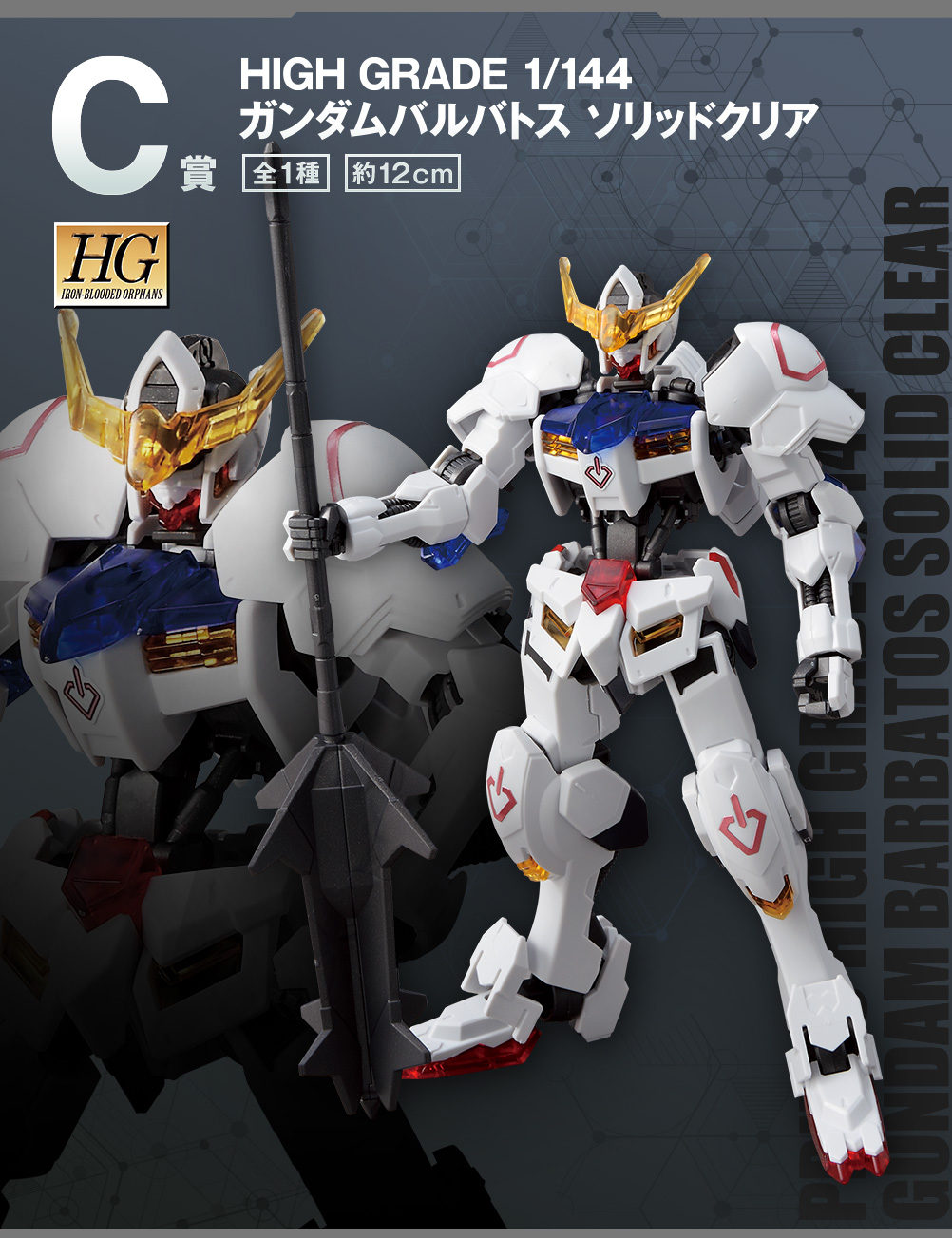 万代 一番赏 HG 1/144 高达巴巴托斯 实色透明-旅法师营地