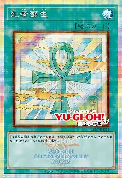 游戏王OCG]2026世界赛纪念包26LP公布-旅法师营地