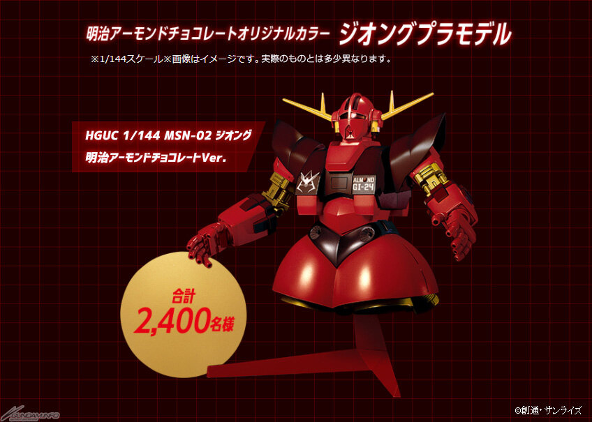 万代 其他限定 HG 1/144 吉翁号 明治杏仁巧克力版-旅法师营地