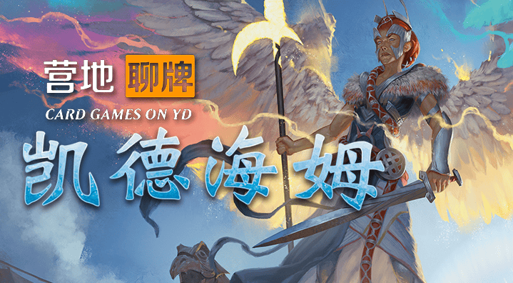 旅法师营地