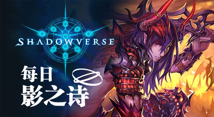 每日影之诗强度快乐并存撒旦自然护符教指定