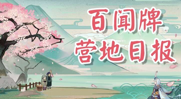 旅法师营地