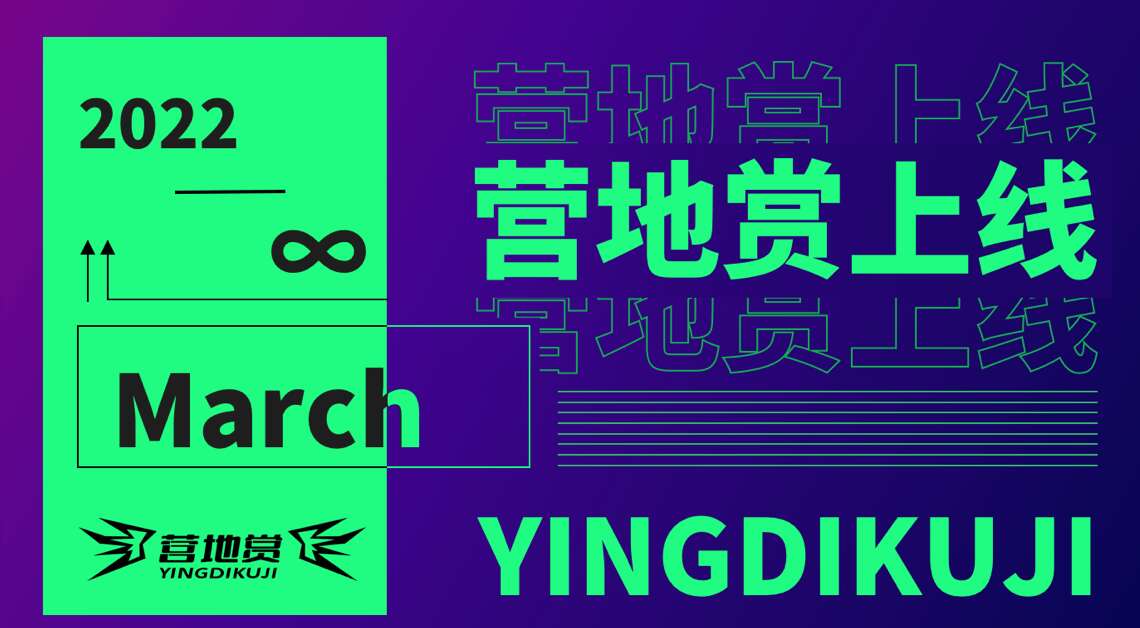 旅法师营地