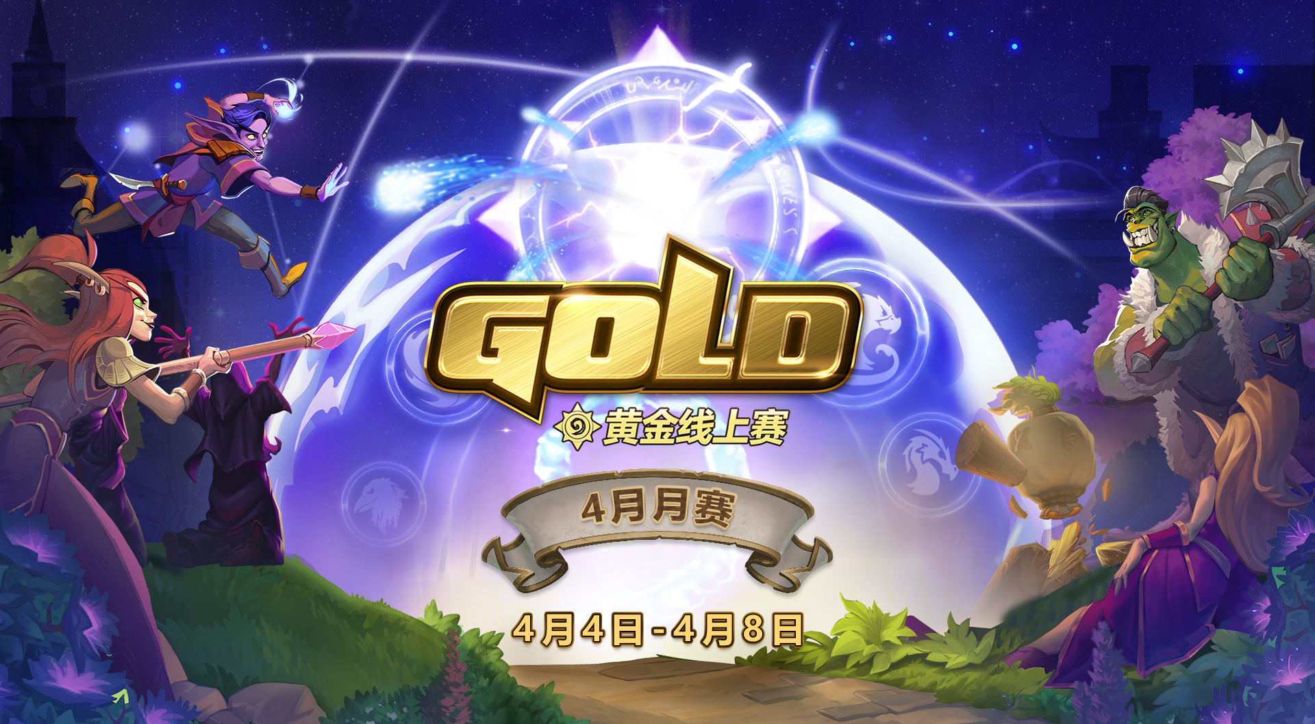 优享资讯 黄金线上赛4月赛狂野组开战禁牌一览