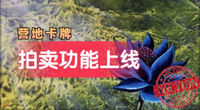 旅法师营地