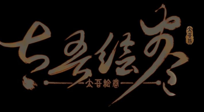 旅法师营地