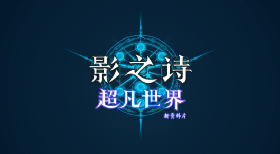 旅法师营地