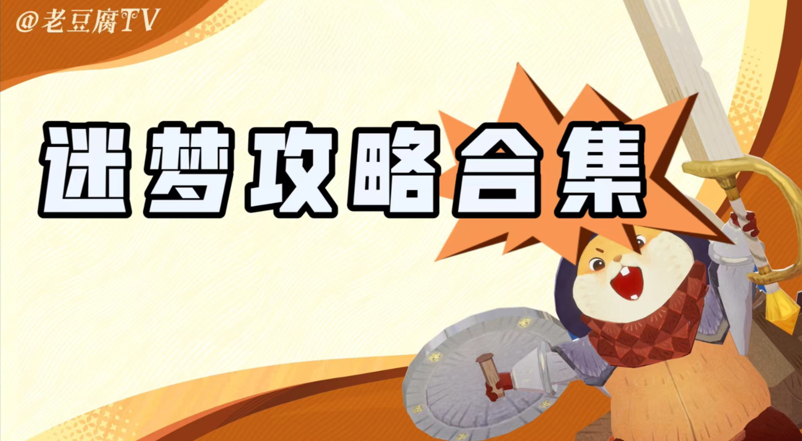 旅法师营地