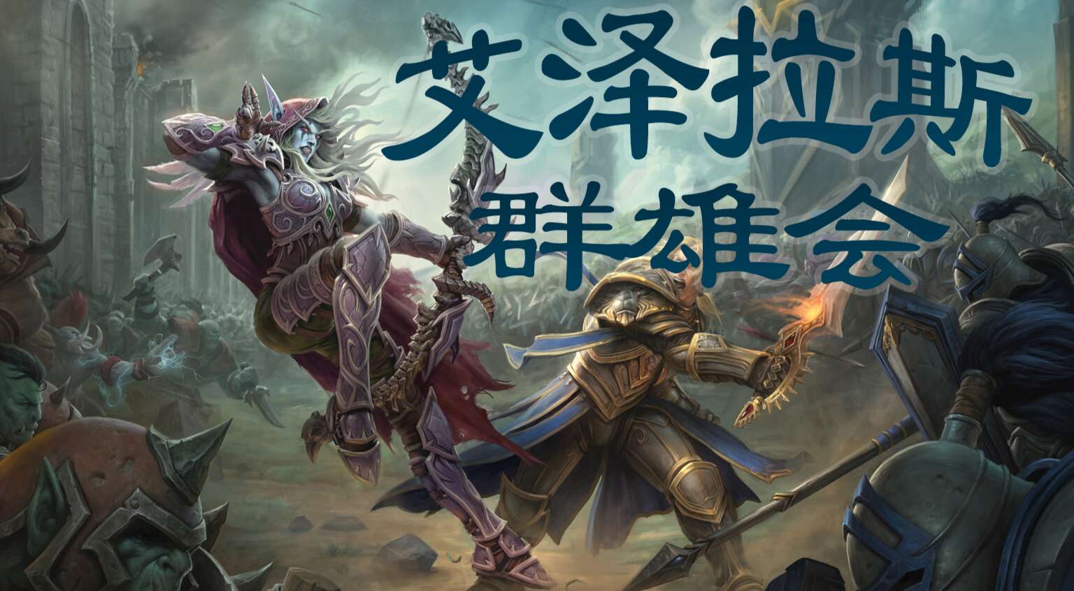旅法师营地