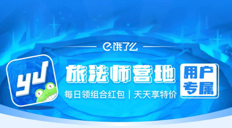 旅法师营地