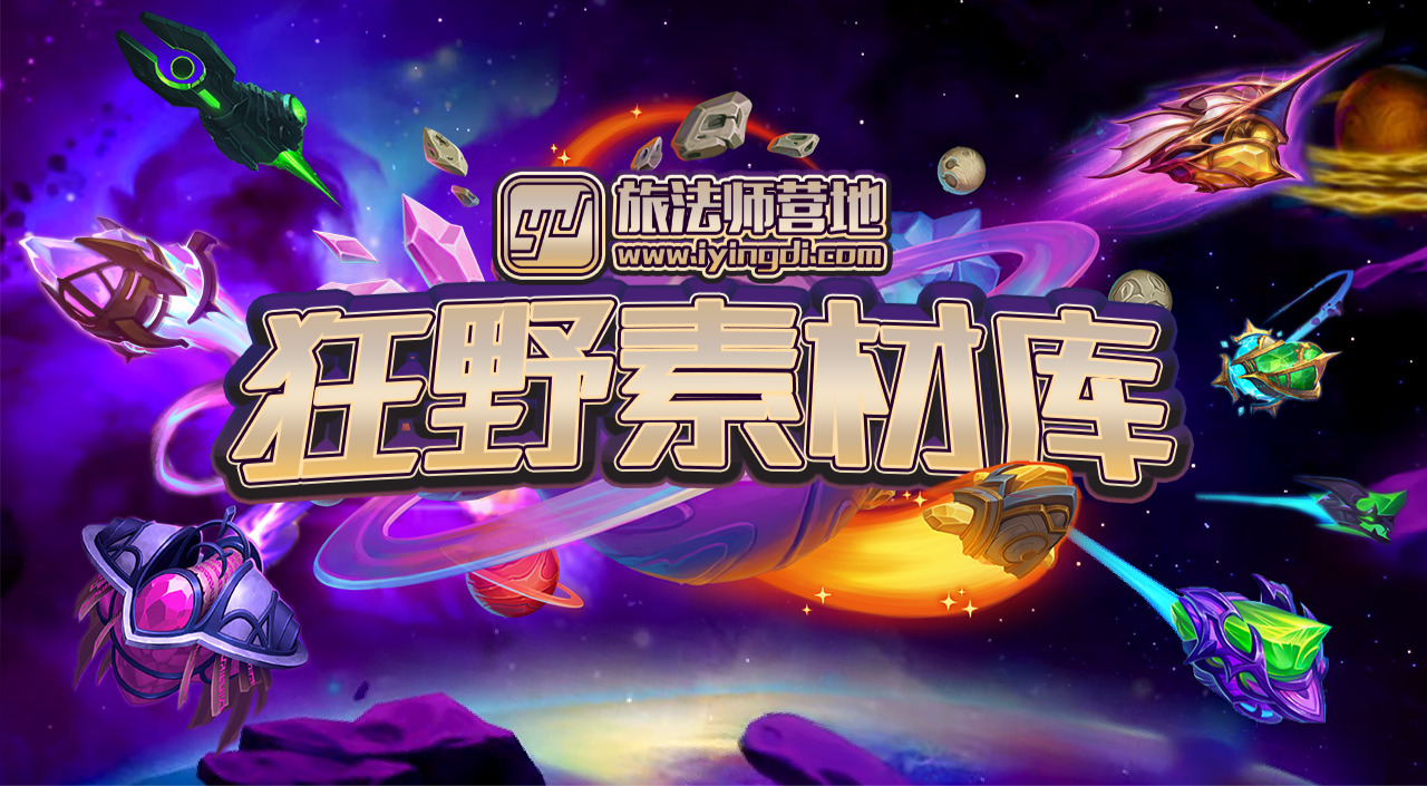 旅法师营地