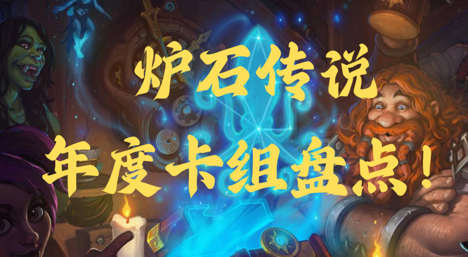 旅法师营地