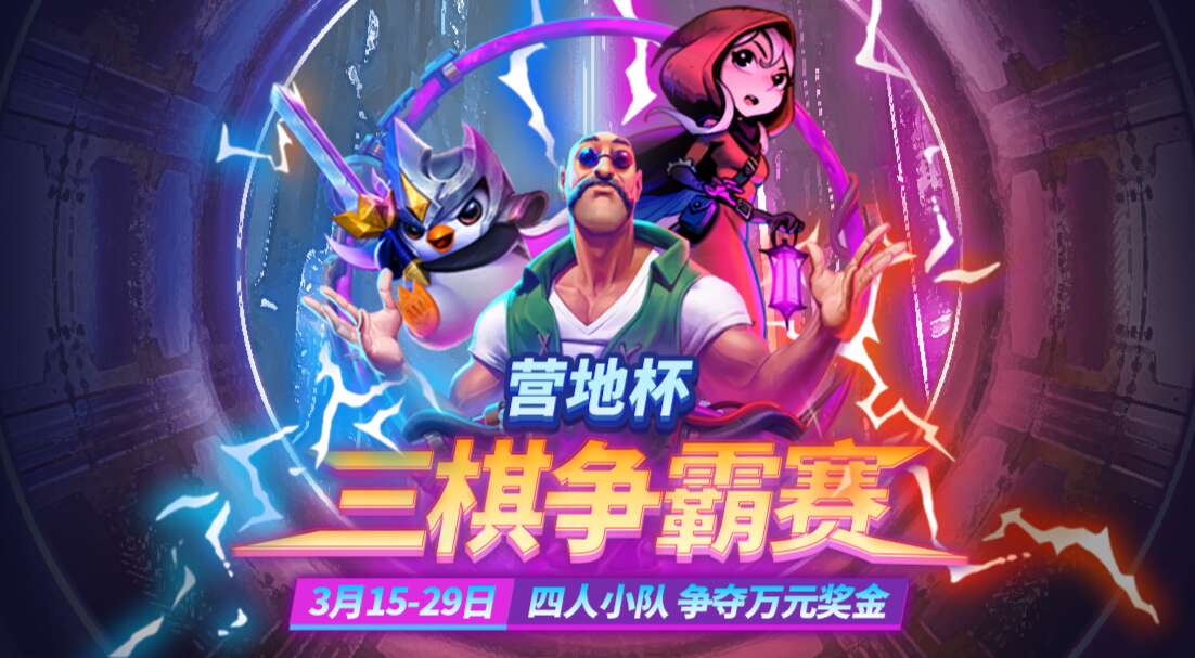 旅法师营地