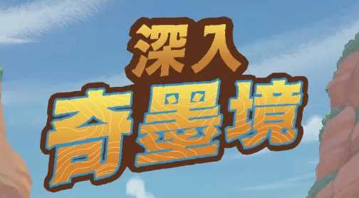 旅法师营地