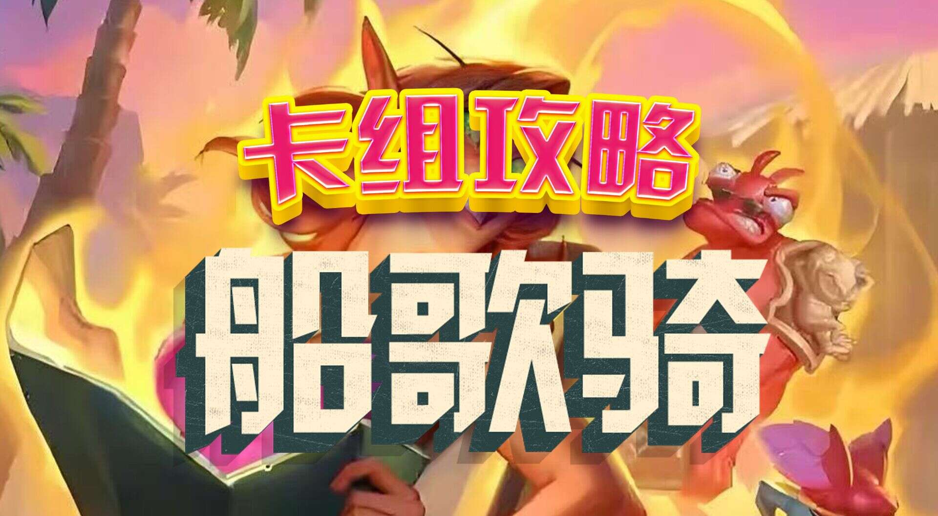 旅法师营地