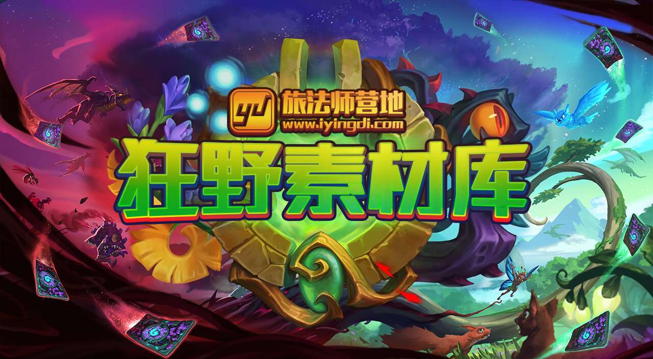旅法师营地