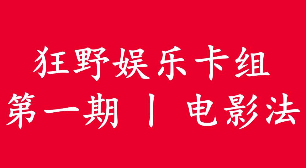 旅法师营地