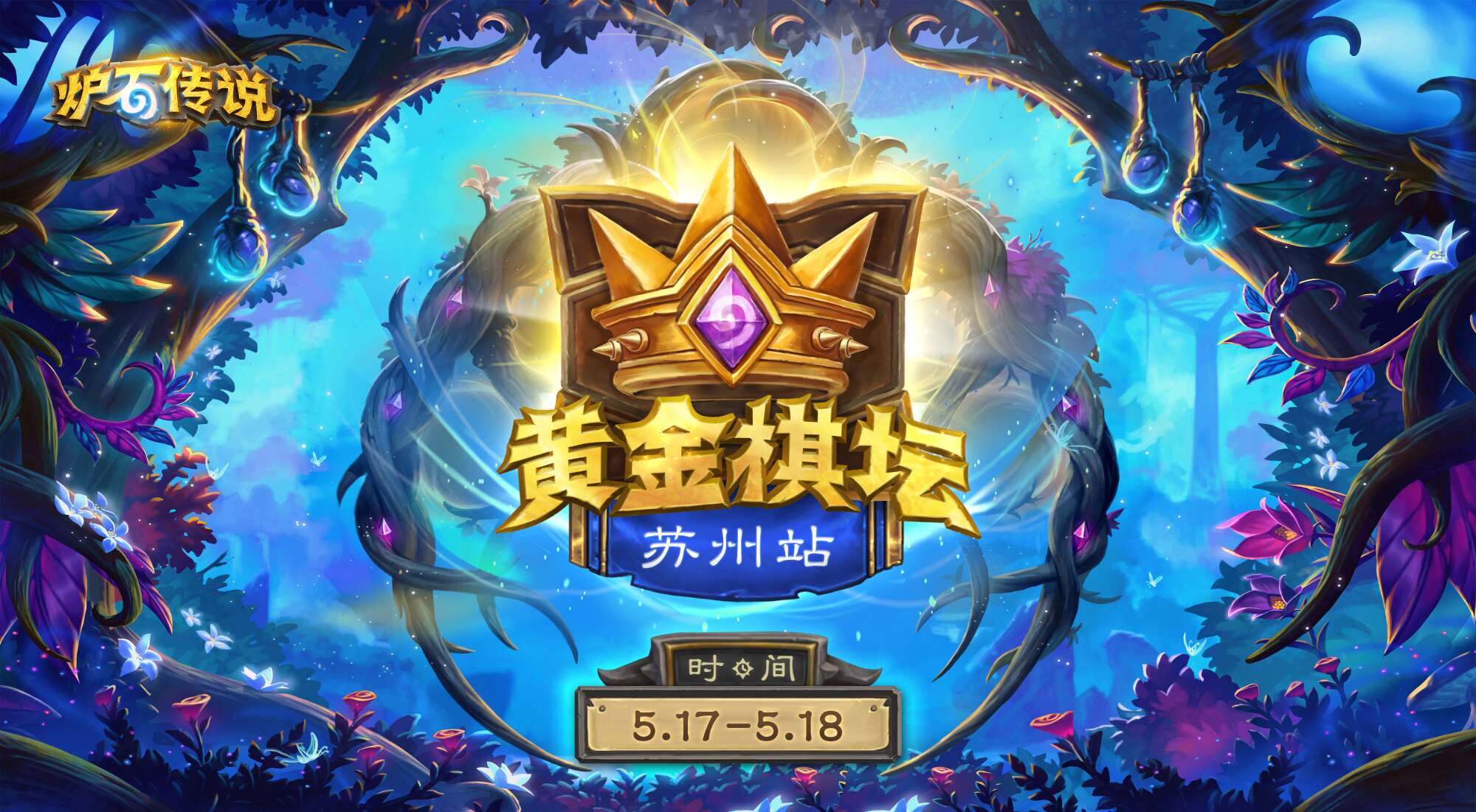 旅法师营地