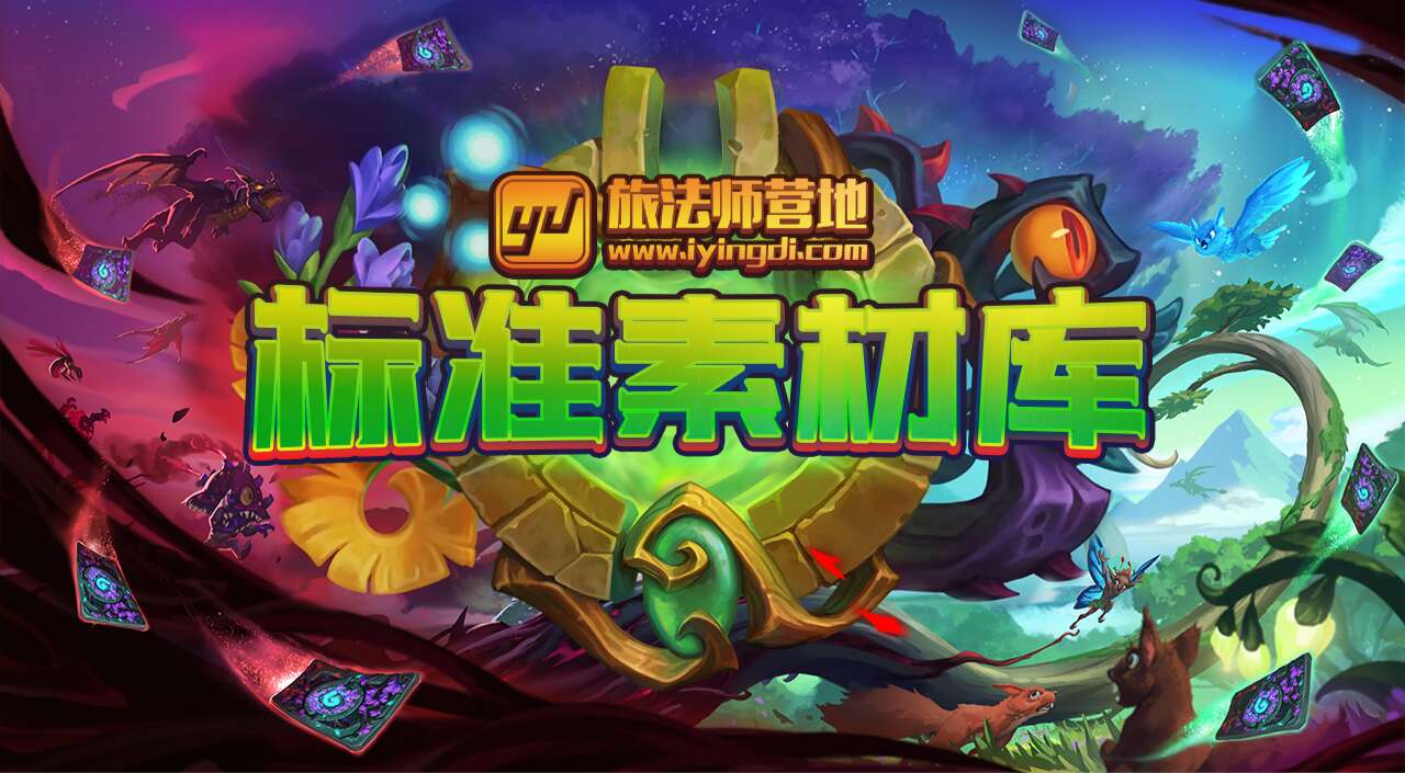 旅法师营地