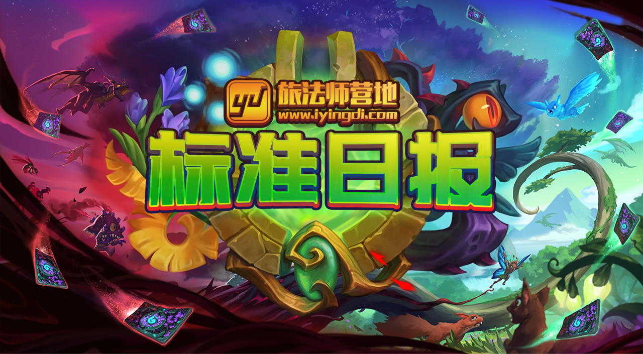 旅法师营地