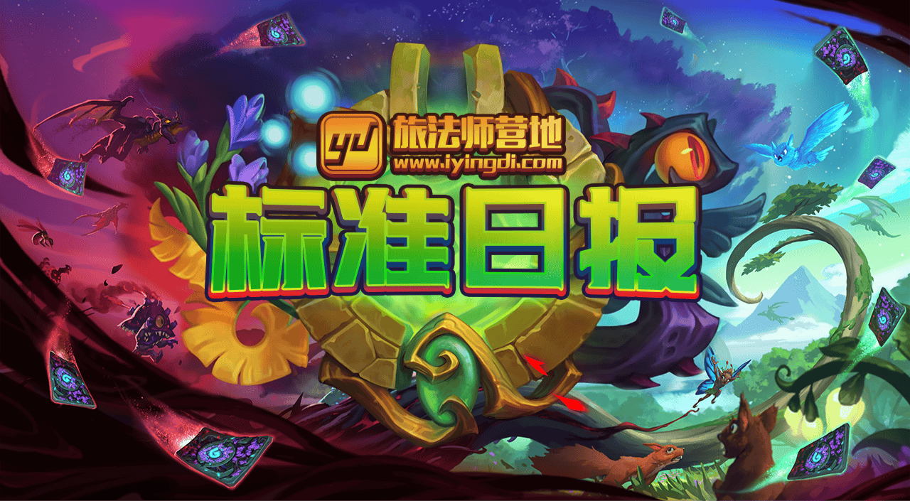 旅法师营地