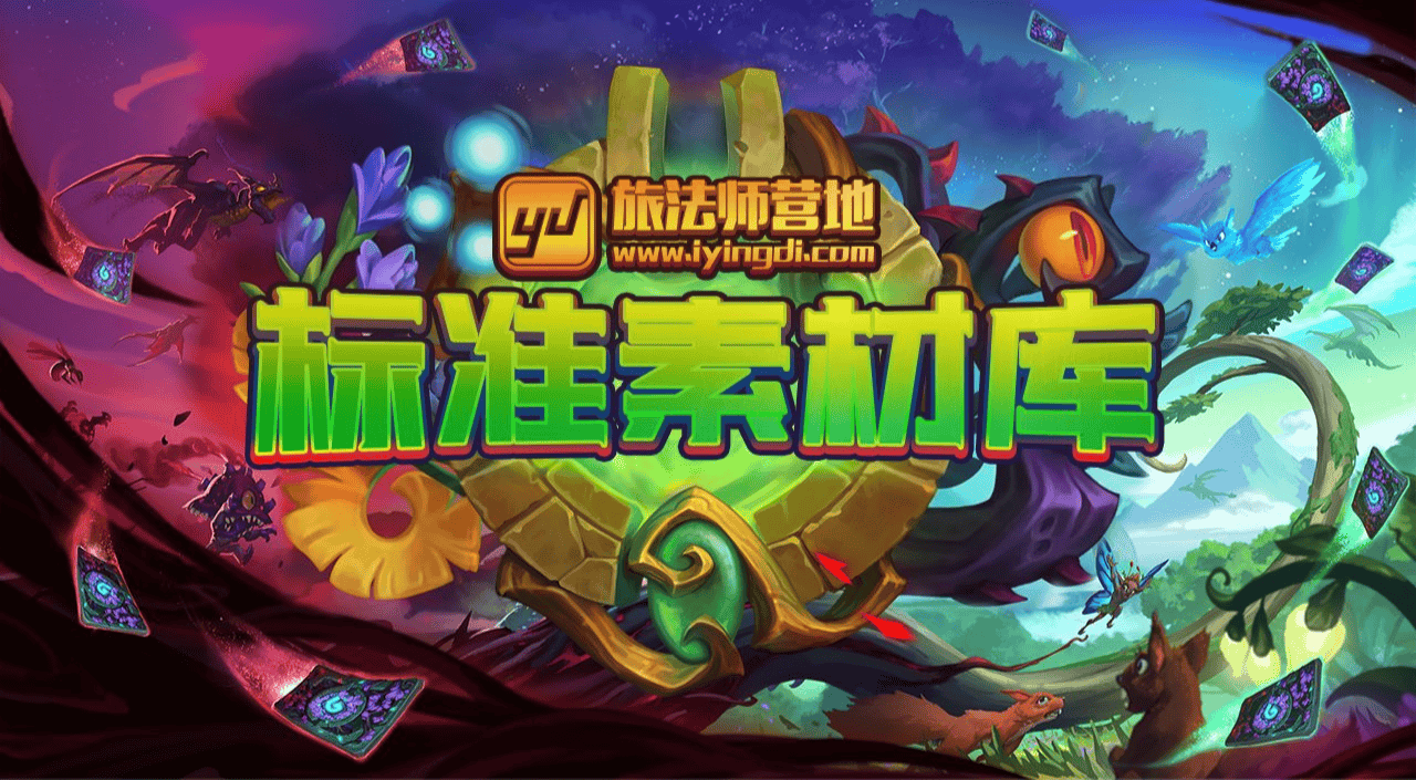 旅法师营地
