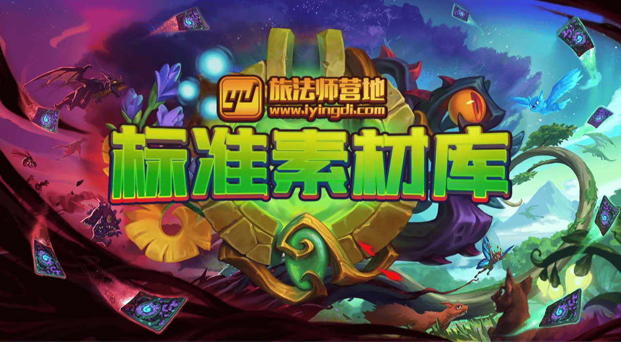 旅法师营地