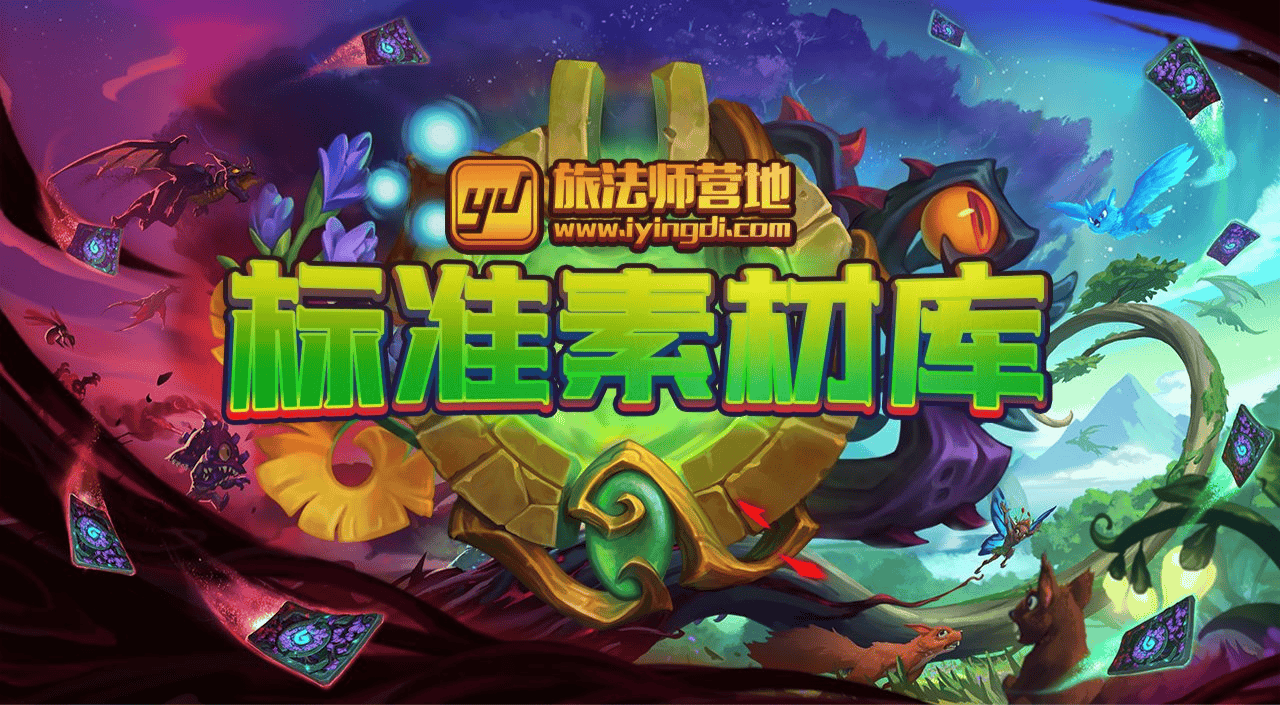 旅法师营地