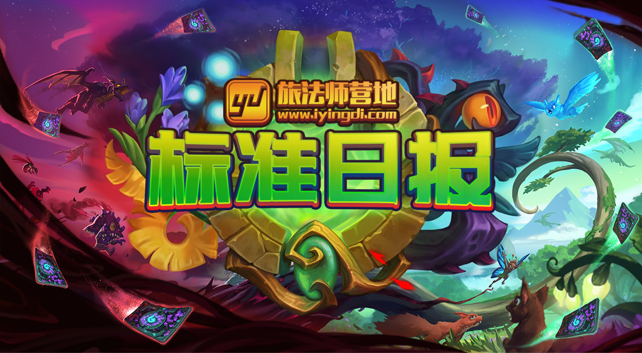 旅法师营地