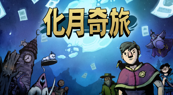 旅法师营地