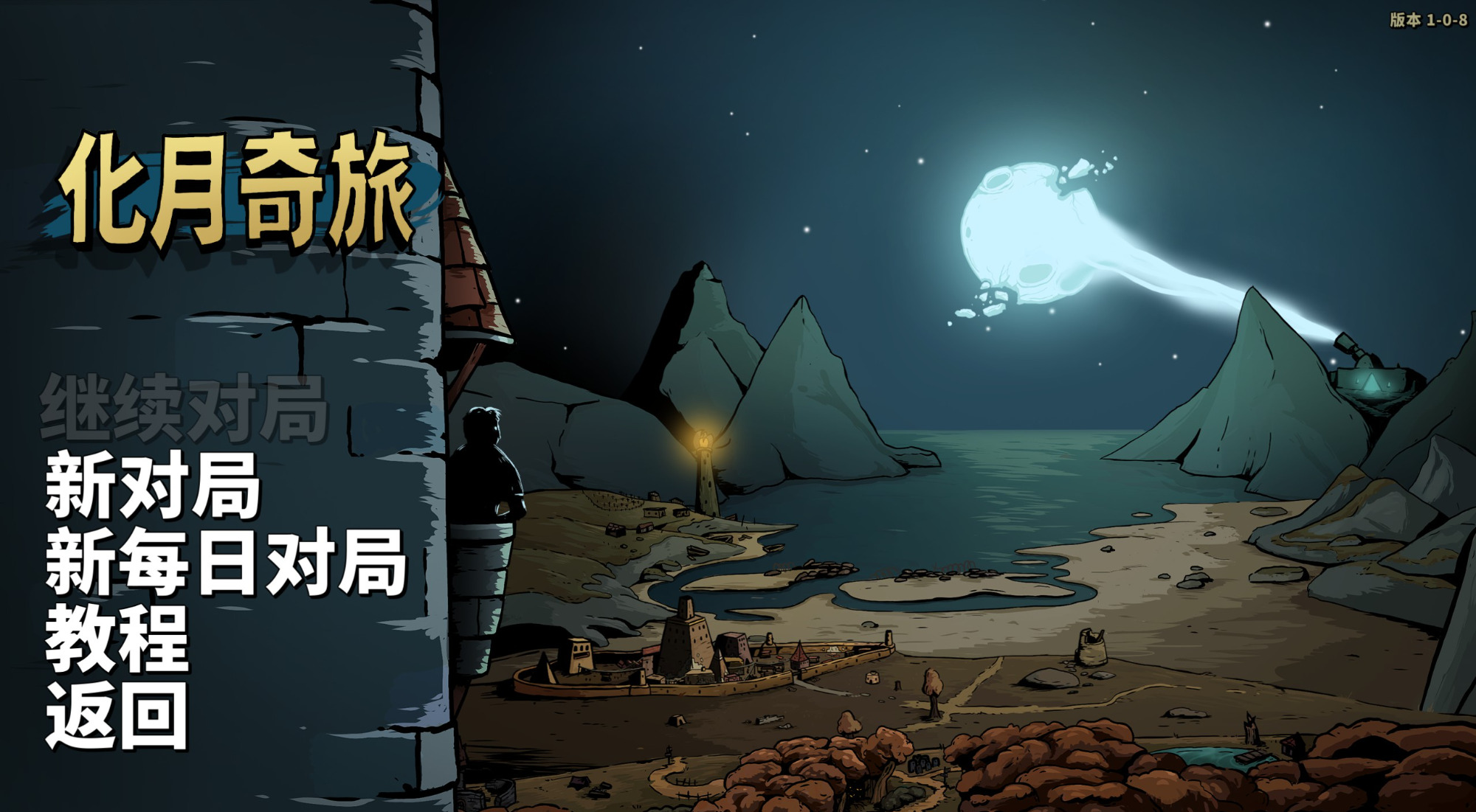 旅法师营地