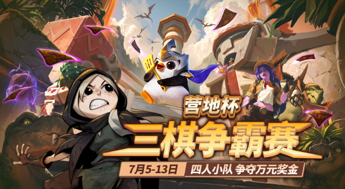 旅法师营地