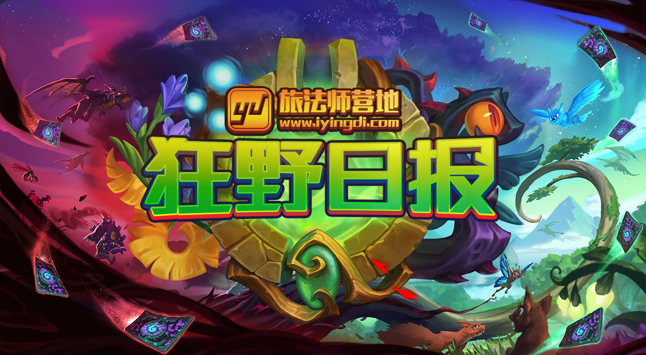 旅法师营地