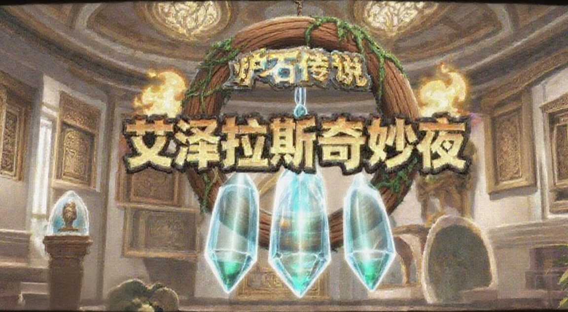 旅法师营地