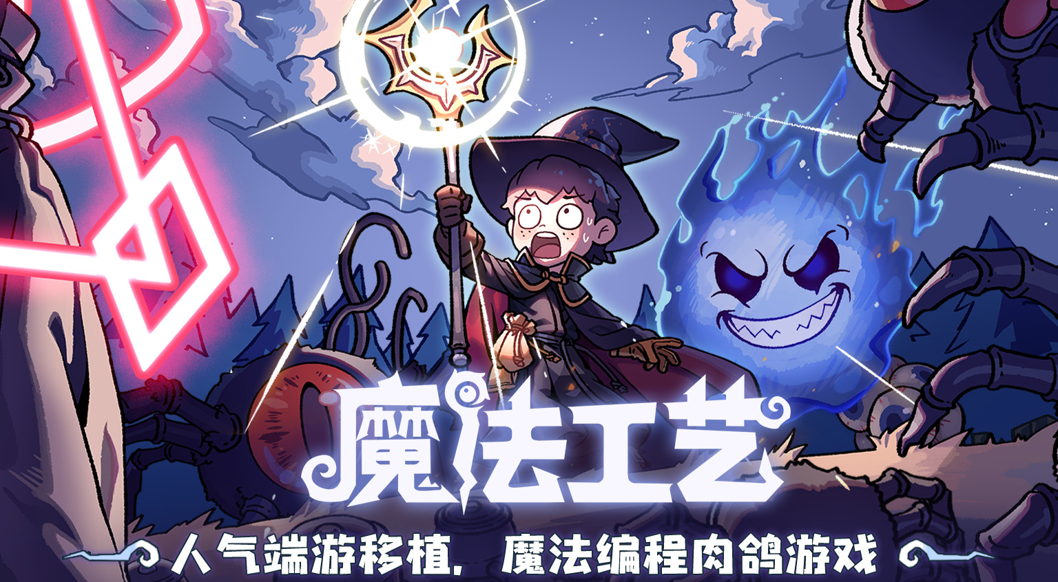 旅法师营地