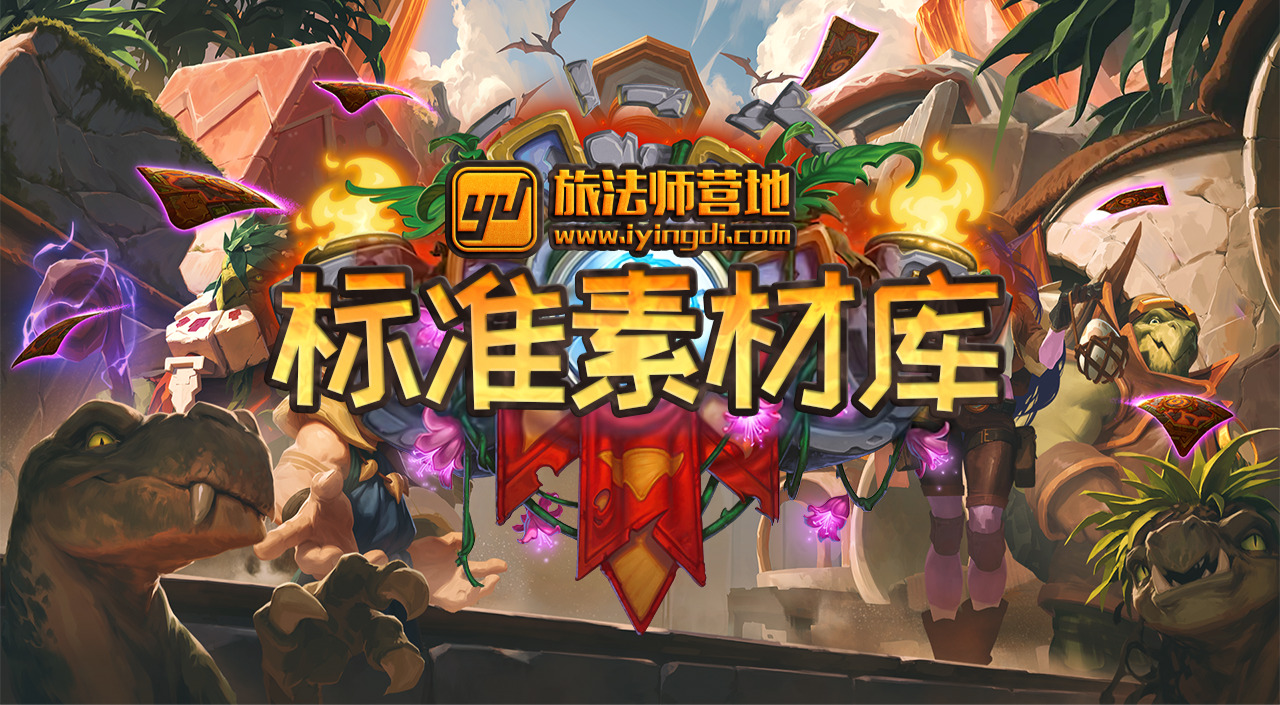 旅法师营地