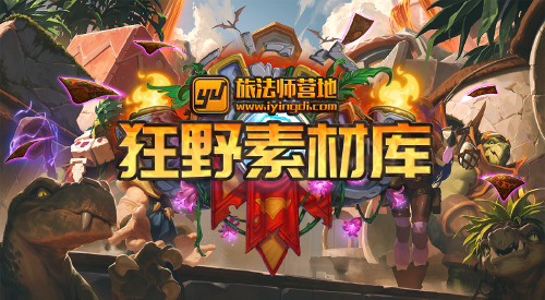 旅法师营地