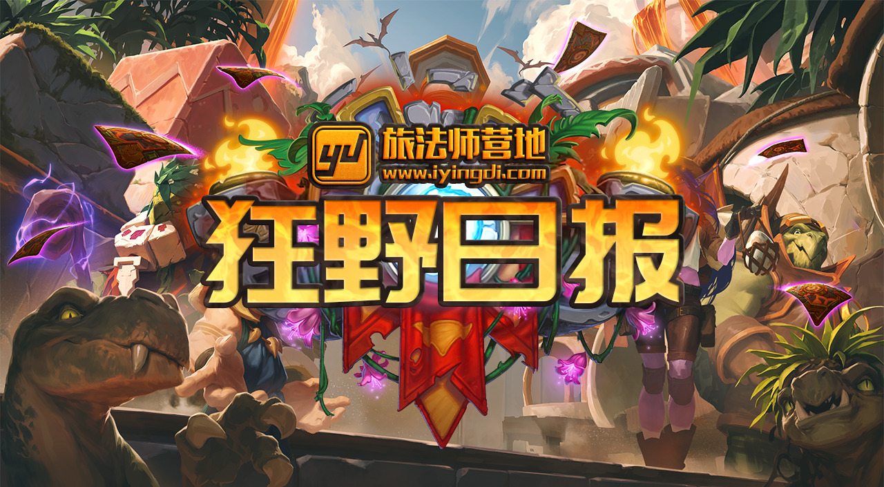 旅法师营地